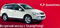 Сервисные предложения для автомобилей SsangYong!