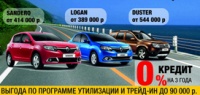 Renault Logan, Sandero, Sandero Stepway цены стали ниже!